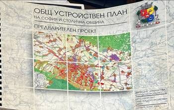 Общ устройствен план на София и Столична община Общ устройствен план на София и Столична община