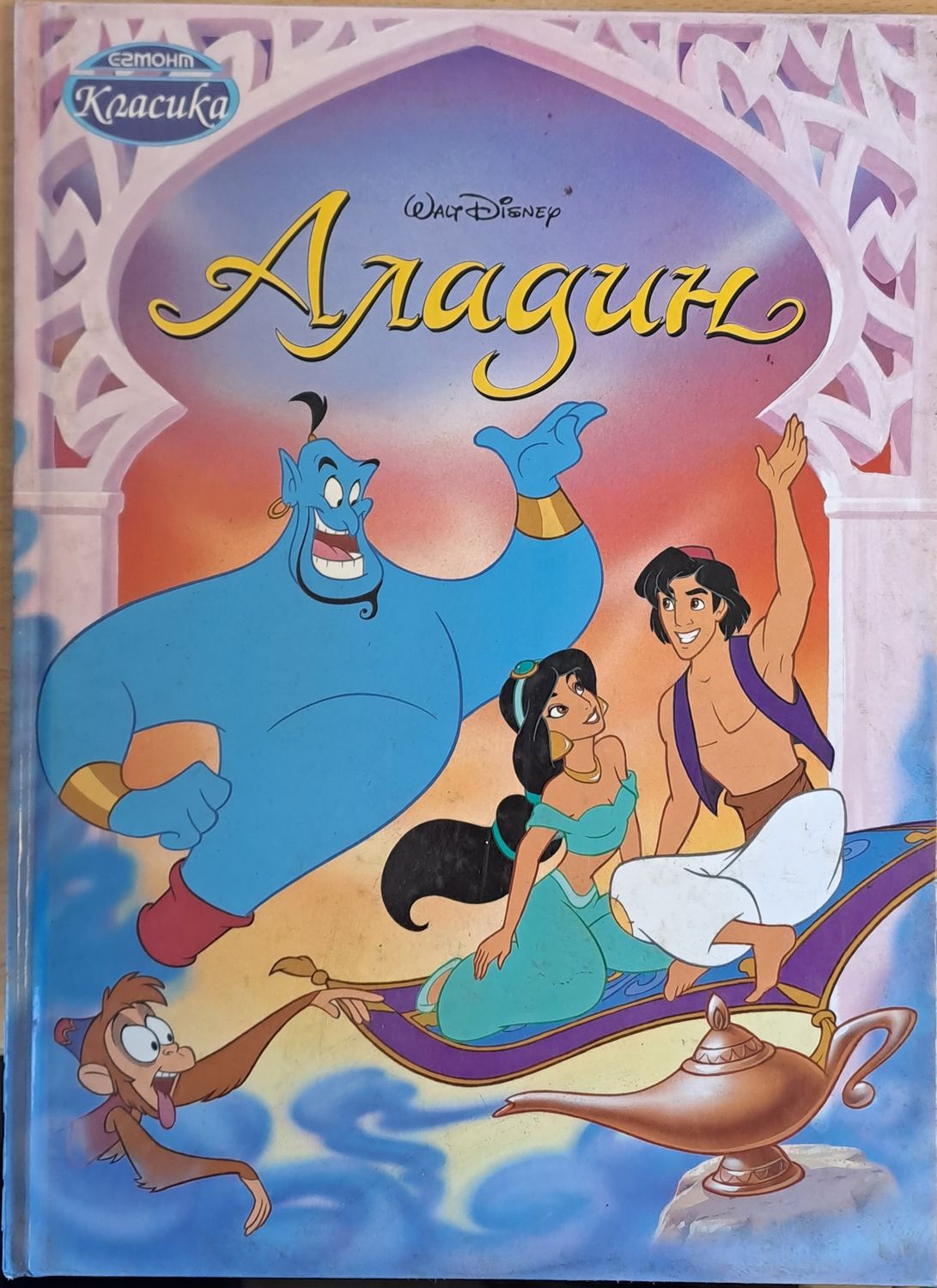 Disney - Аладин Disney - Аладин
