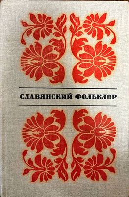 Знаците на българското традиционно облекло