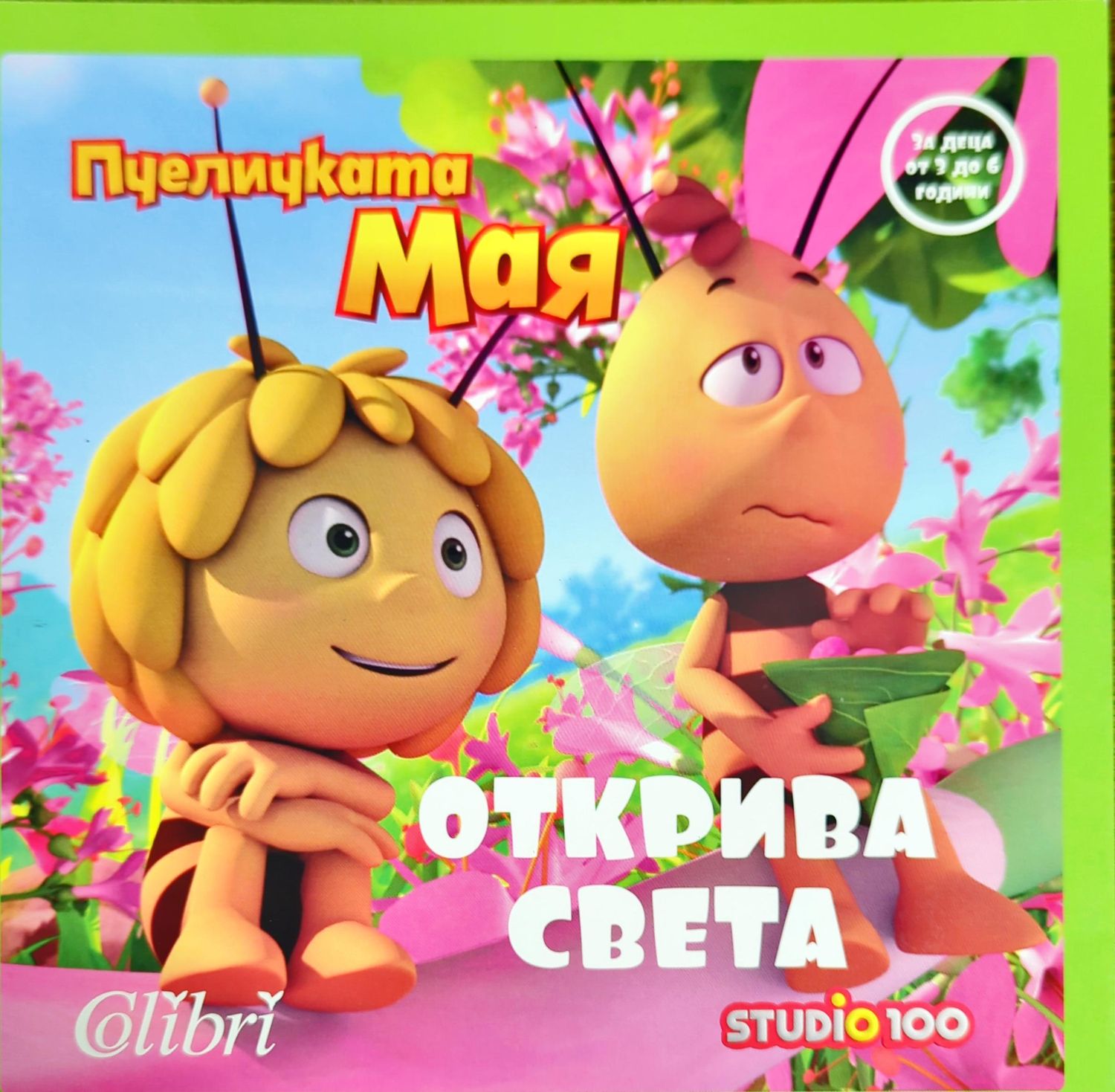 Пчеличката Мая открива света