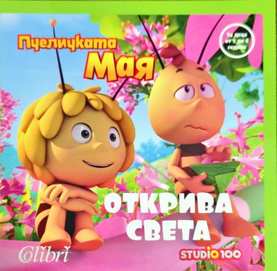 Пчеличката Мая открива света
