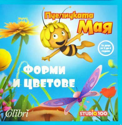 Пчеличката Мая.Форми и цветове