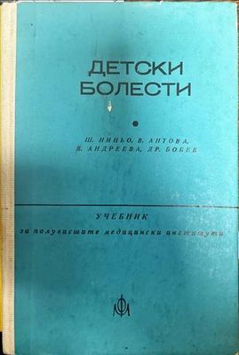 Детски болести