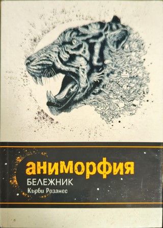 Аниморфия