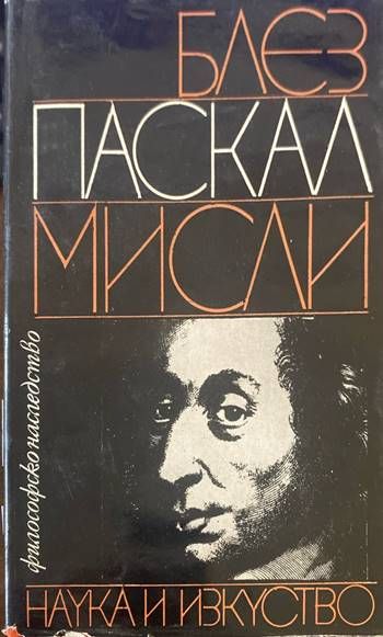 Мисли Мисли