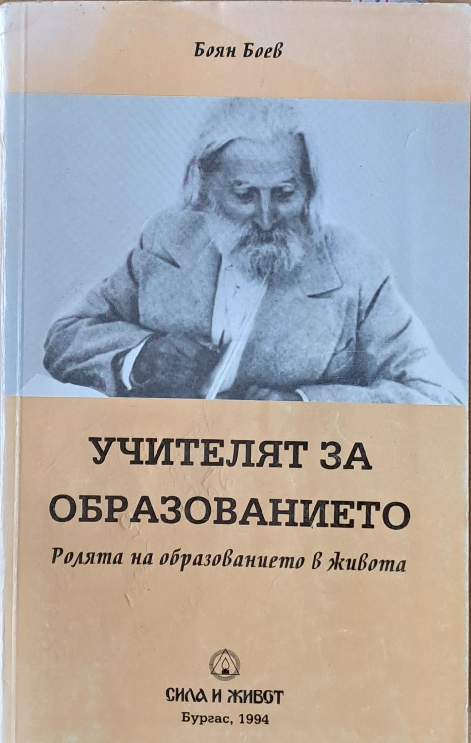 Учителят за образованието
