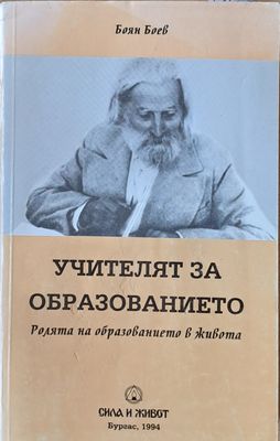 Учителят за образованието