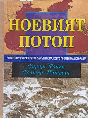 Ноевият потоп