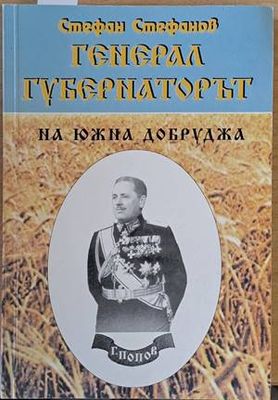Генерал-губернаторът на Южна Добруджа