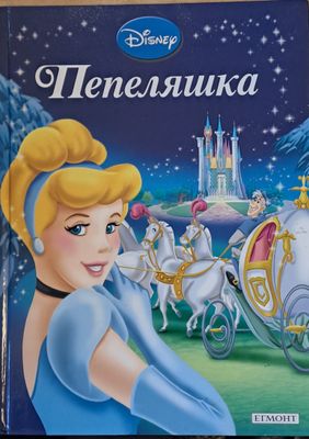 Disney - Пепеляшка