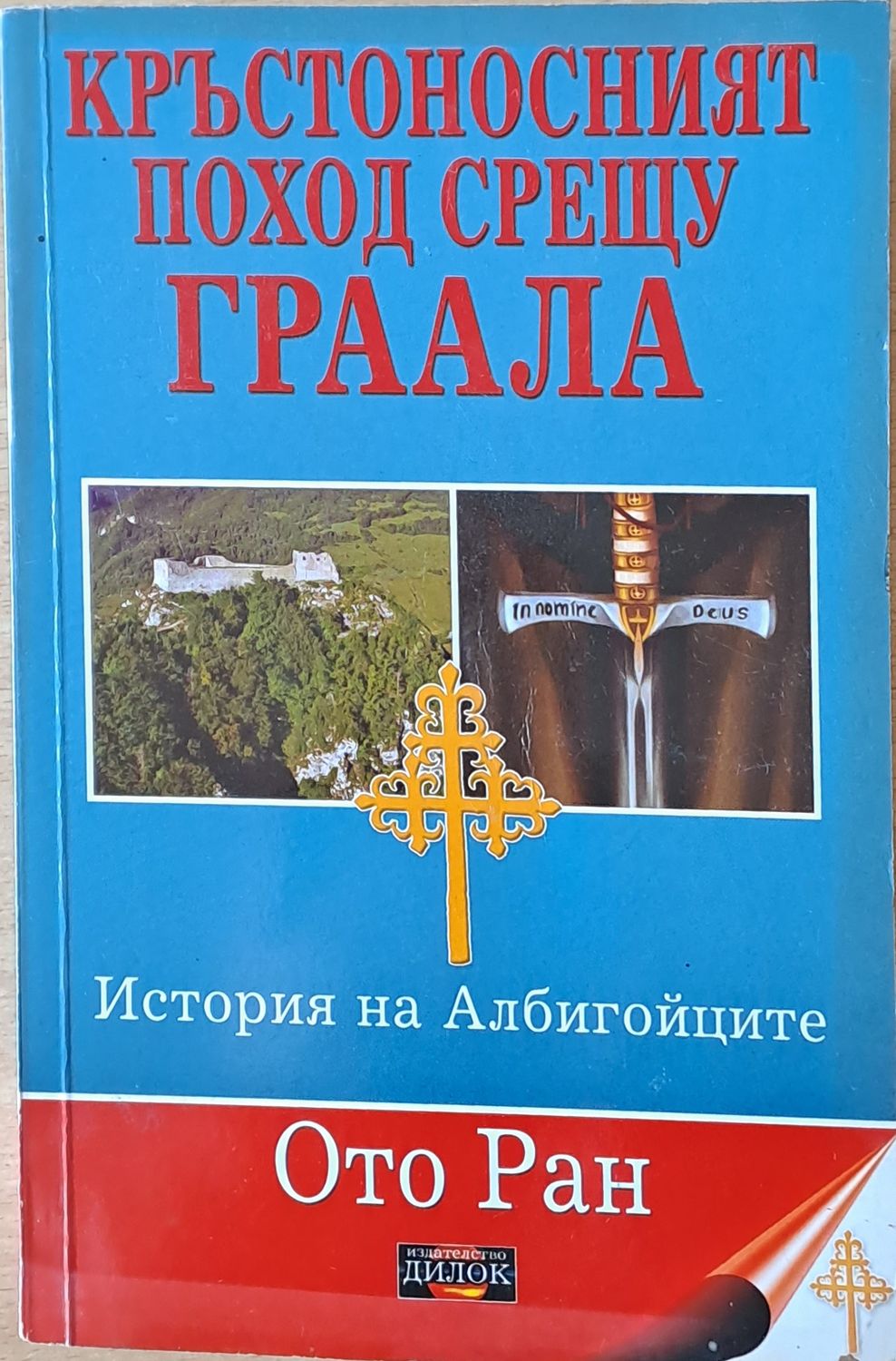 Кръстоносният поход срещу Граала