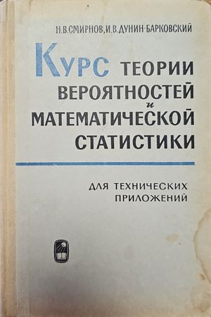 Курс теории вероятностей и математической статистики Курс теории вероятностей и математической статистики