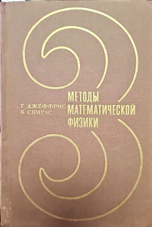 Методы математической физики. Том 3