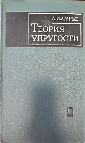 Теория упругости