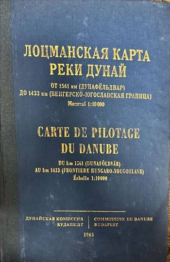 Лоцманская карта реки Дунай от 1561 км до 1433 км