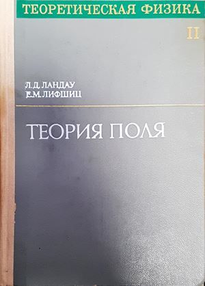 Теория поля