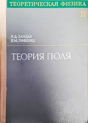 Теория поля