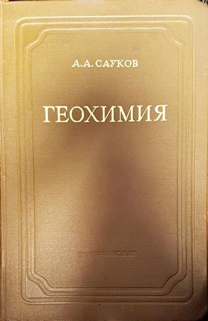 Геохимия Геохимия