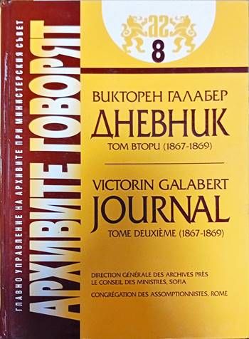 Архивите говорят. Част 8 Архивите говорят. Част 8
