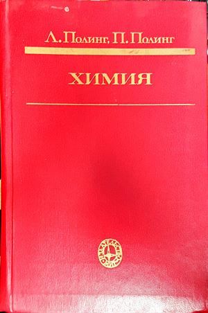 Химия Химия