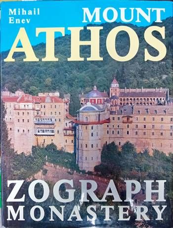Mount Athos. Zograph Monastery