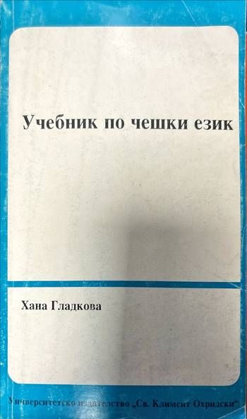 Учебник по чешки език