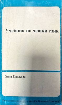 Учебник по чешки език
