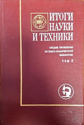 Итоги науки и техники. Том 3