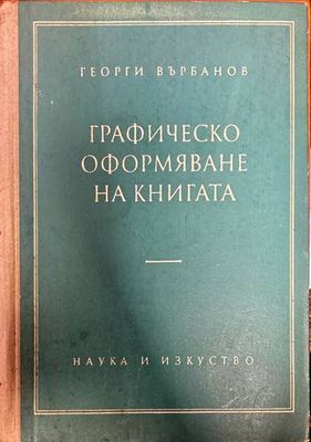 Графическо оформяване на книгата