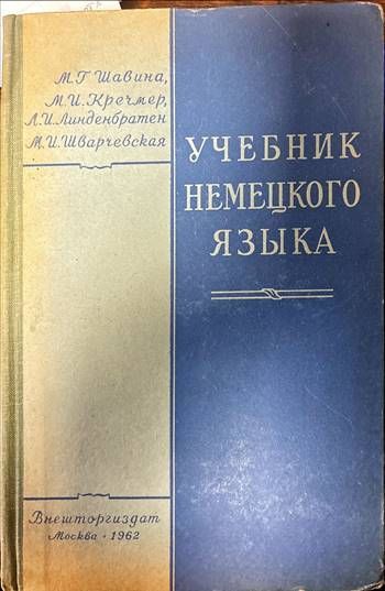 Учебник немецкого языка