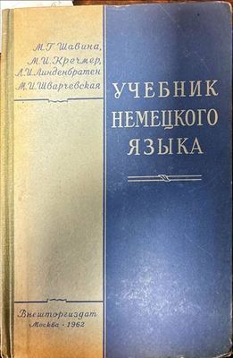 Учебник немецкого языка
