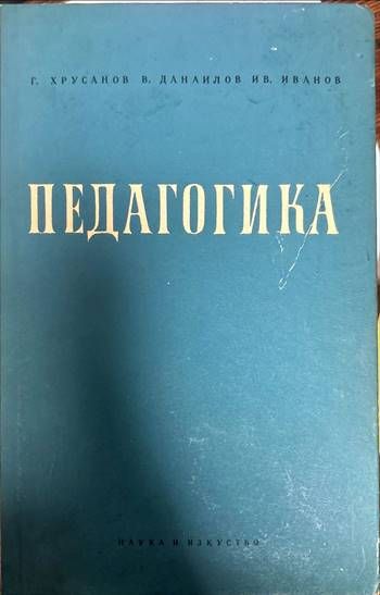 Педагогика Педагогика