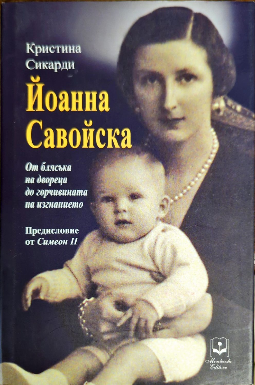 Йоанна Савойска