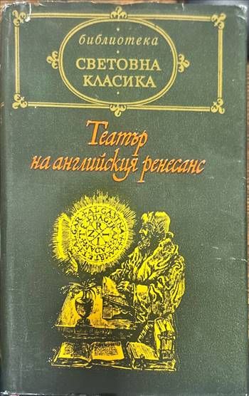 Театър на английския ренесанс