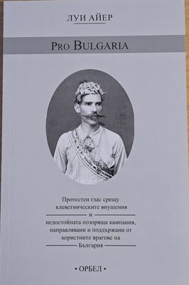 Pro Bulgaria