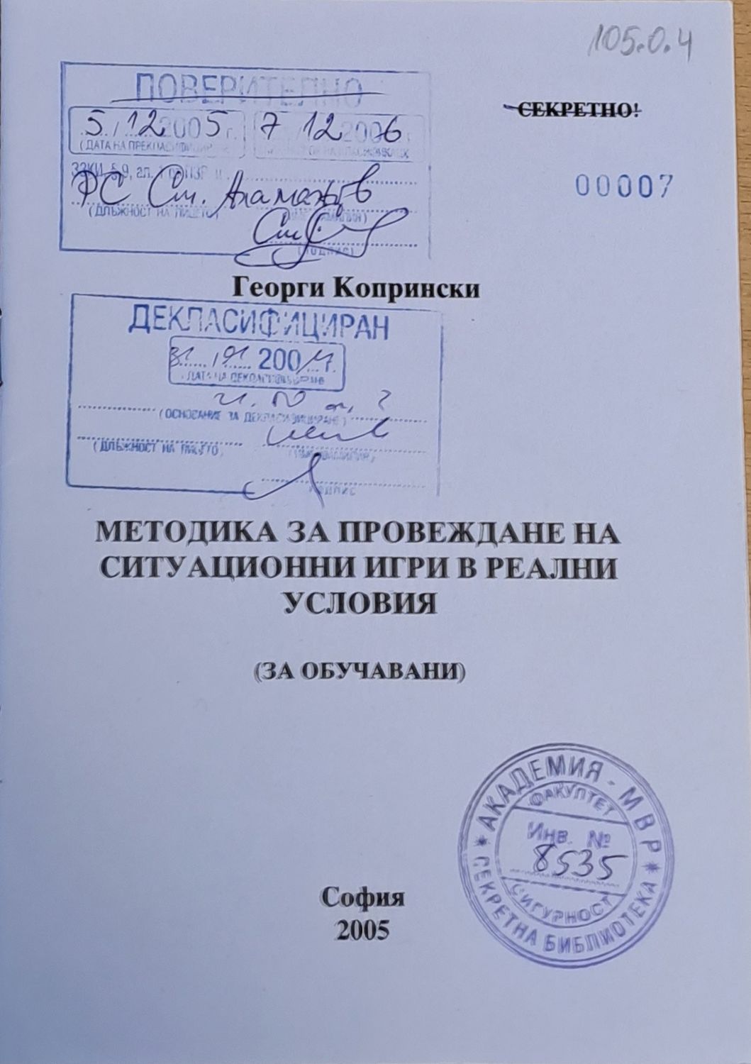 МВР-Академия. Методика за провеждане на ситуационни игри в реални условия (за обучавани)