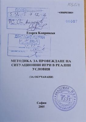 МВР-Академия. Методика за провеждане на ситуационни игри в реални условия (за обучавани)
