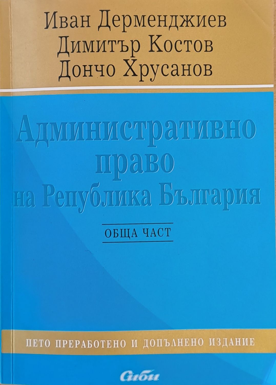 Административно право на Република България Административно право на Република България