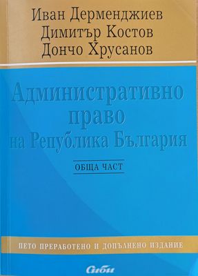 Административно право на Република България