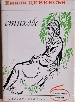 Стихове