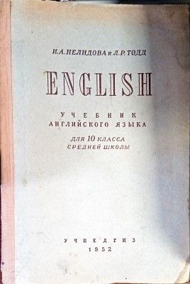 English. Учебник английского язька