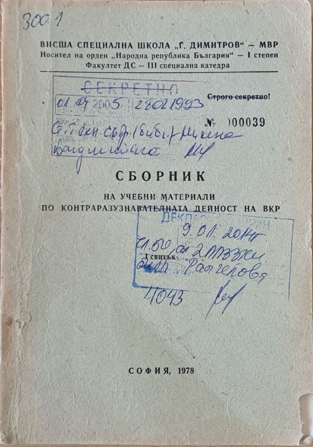 ВСШ &quot;Г. Димитров&quot;-МВР. Сборник на учебни материали по КР дейност на ВКР