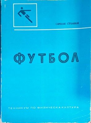 Футбол