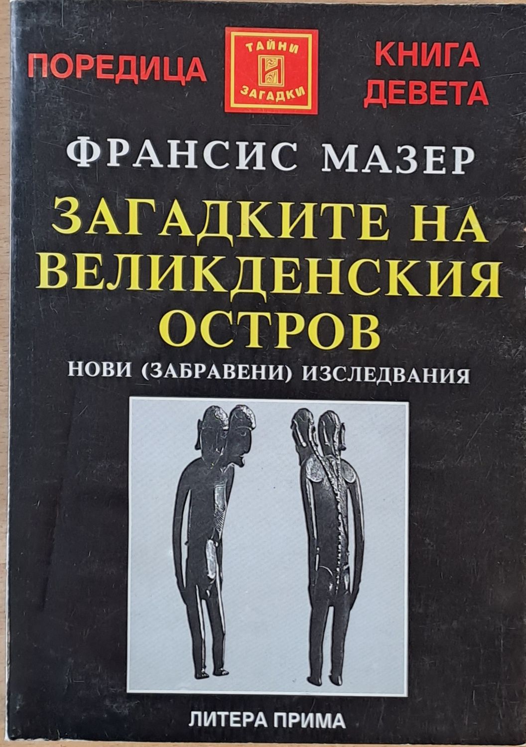 Загадките на Великденския остров
