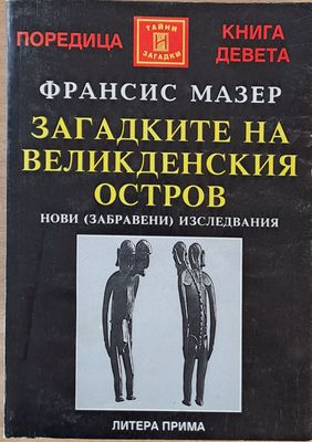 Загадките на Великденския остров