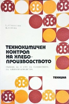 Стокознание на суровините и материалите за консервната промишленост