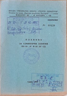 ВСШ &quot;Г. Димитров&quot;-МВР. Планове за семинарни занятия по 03 &quot;А&quot; и 03 &quot;Б&quot; СД