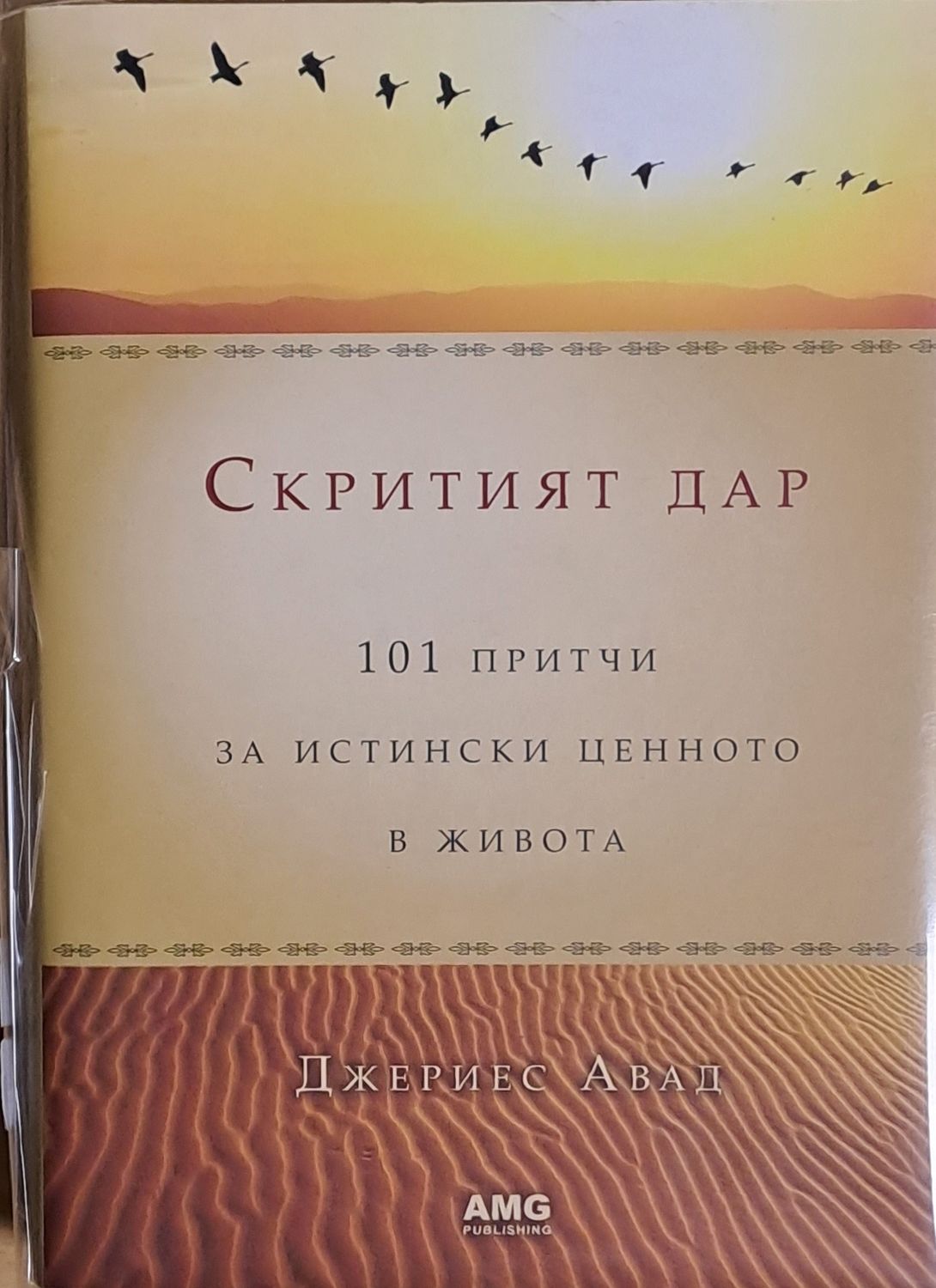 Скритият дар