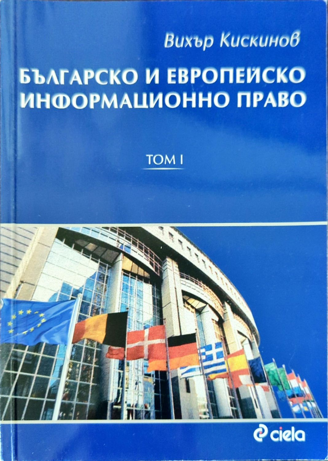 Международно частно право. Обща и специална част