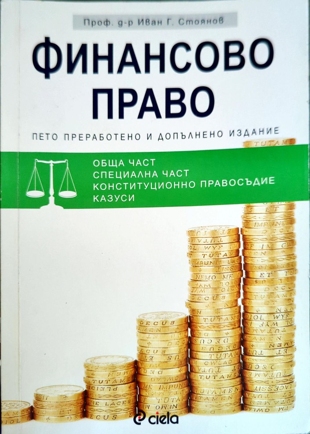 Финансово право
